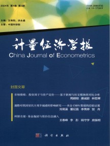 计量经济学报